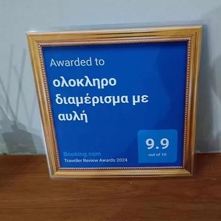 Όμορφο Διαμέρισμα Με Αυλή Thessaloniki Exterior photo